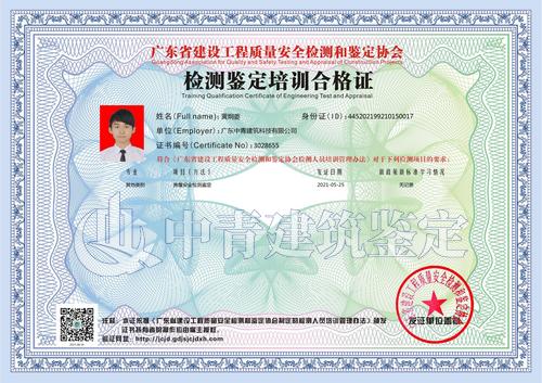 中青建筑房屋安全鑒定員證書3