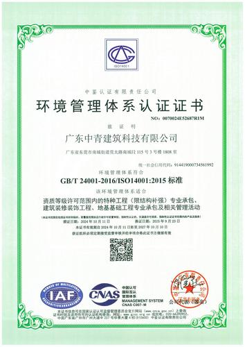 環境管理體系認證證書