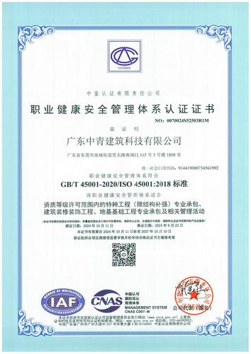 職業健康安全管理體系認證